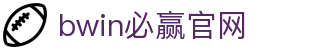 亚洲·bwin必赢国际-www.437ccm.com